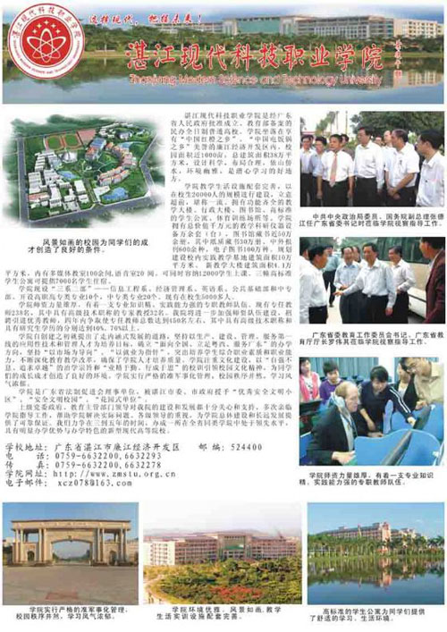 《今日广东》对学院的介绍