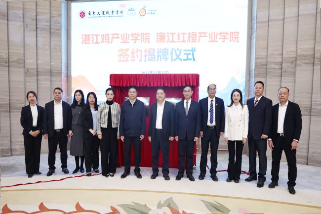 【南方+】揭牌！beat365正版唯一官网必一成立湛江鸡产业学院和廉江红橙产业学院