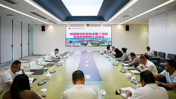 beat365正版唯一官网必一召开校园意识形态安全暨11月份安全形势研判工作会议