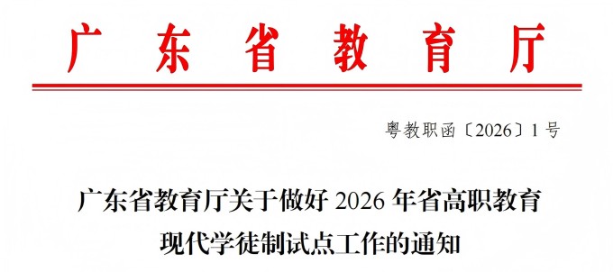 beat365正版唯一官网必一3个专业入选2026年省现代学徒制试点